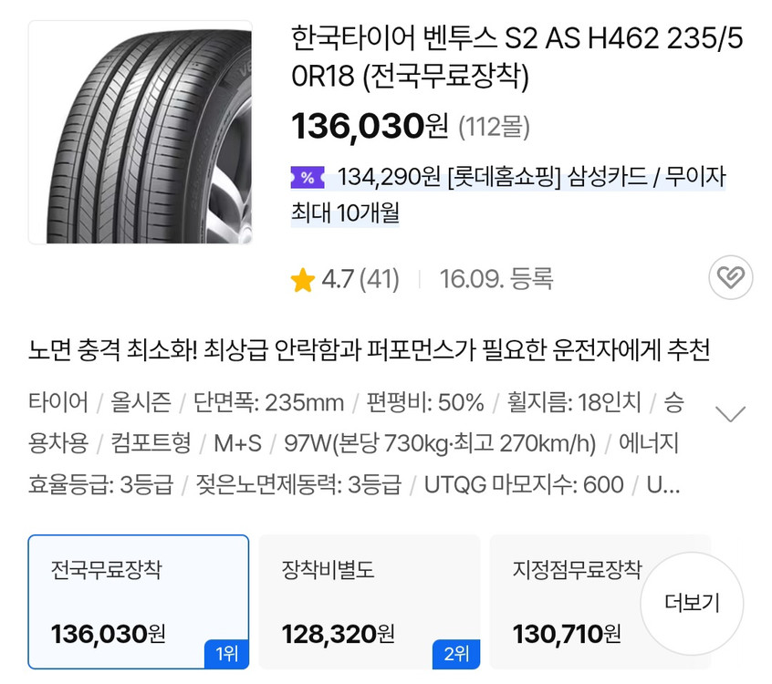 한국타이어 벤투스 S2 AS H462 235/50R18 4개 이미지