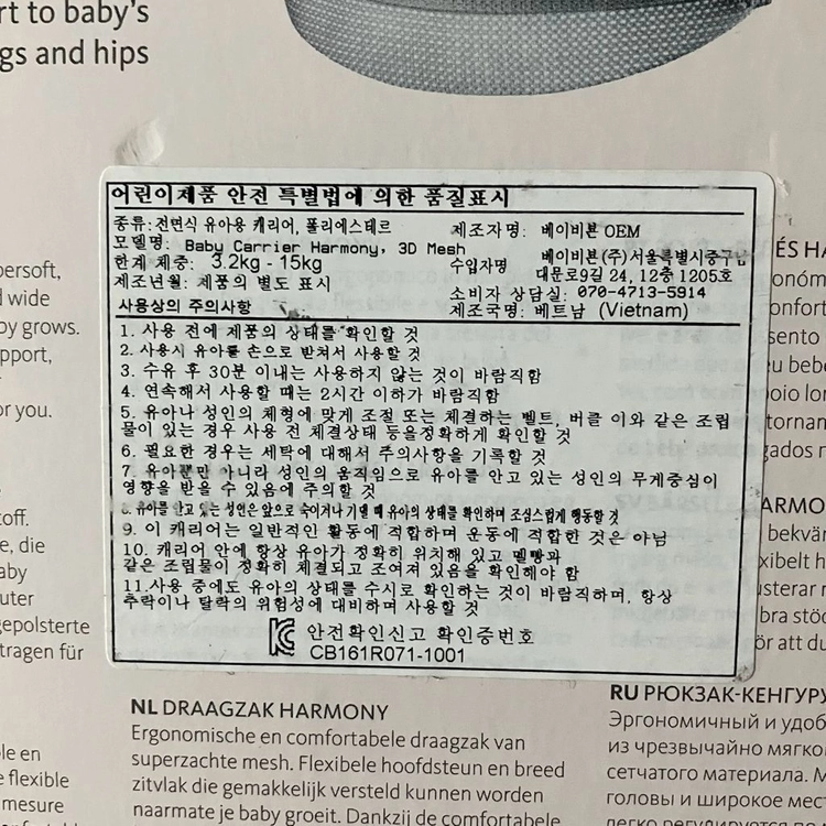 베이비뵨 아기띠 하모니 3D 메쉬 이미지