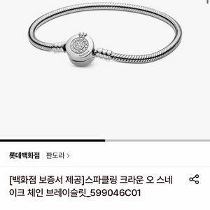 판도라 백화점 정품 스파클링 크라운 팔찌 새상품 18cm 이미지