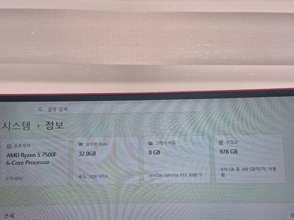 4060ti 라이젠 5 7500f 램32gb 용량 1tb 이미지