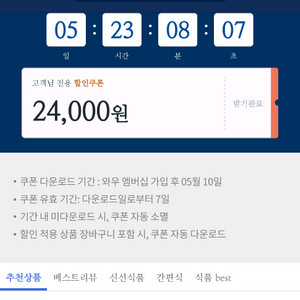 쿠팡웰컴백2만4천원와우로켓배송 이미지