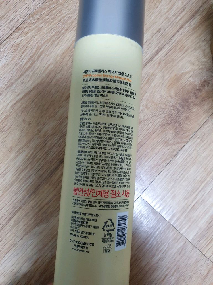CNP 차앤박 프로폴리스 미스트 250ml / 새제품 이미지