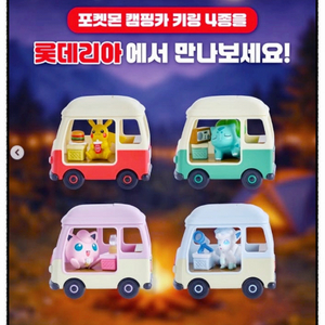 포켓몬 캠핑카 피규어 이미지