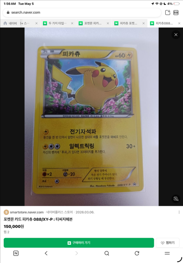 포켓몬카드 피카츄 088/xy-p 이미지