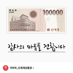 신세계상품권 10만원권 10장 이미지