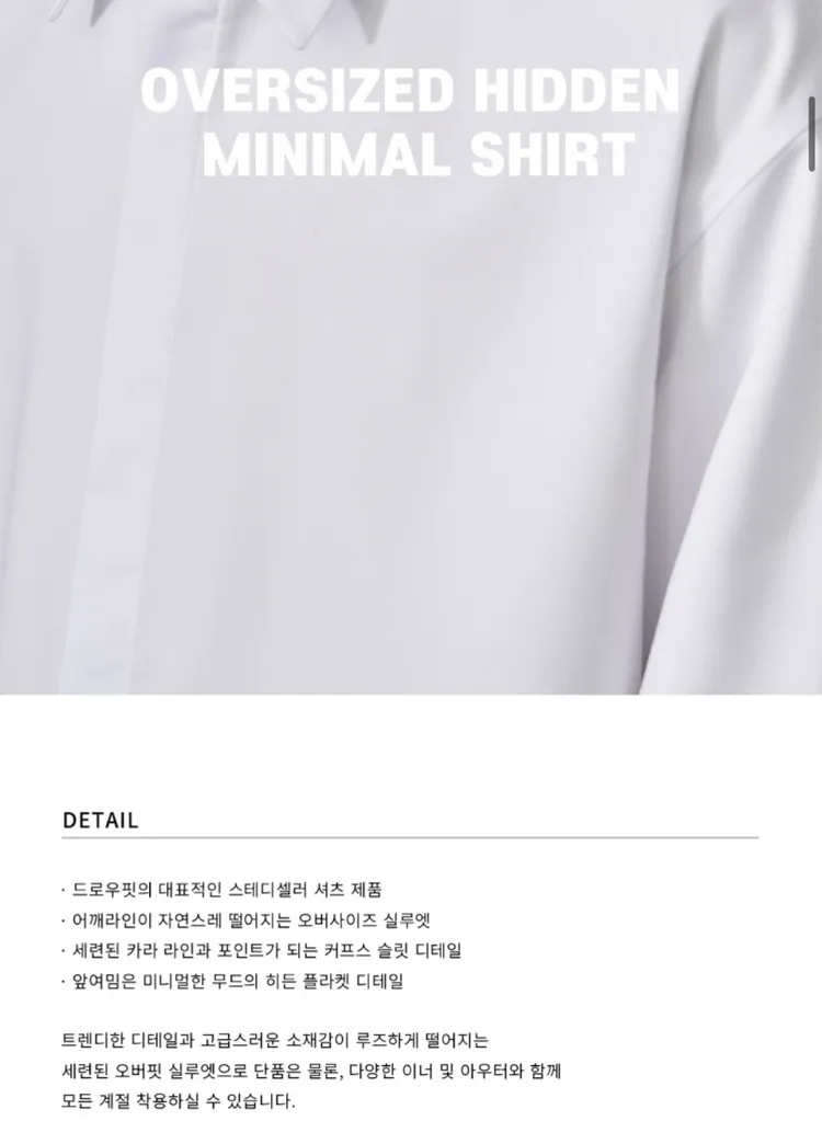 드로우핏 오버사이즈 히든 미니멀 셔츠 블랙 M 이미지