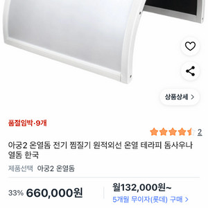 원적외선온열돔 아궁2 이미지