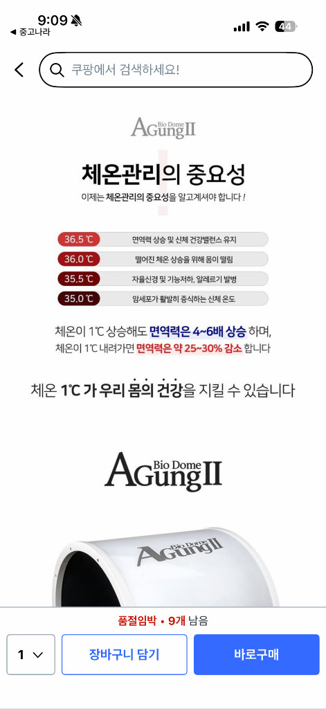 원적외선온열돔 아궁2 이미지