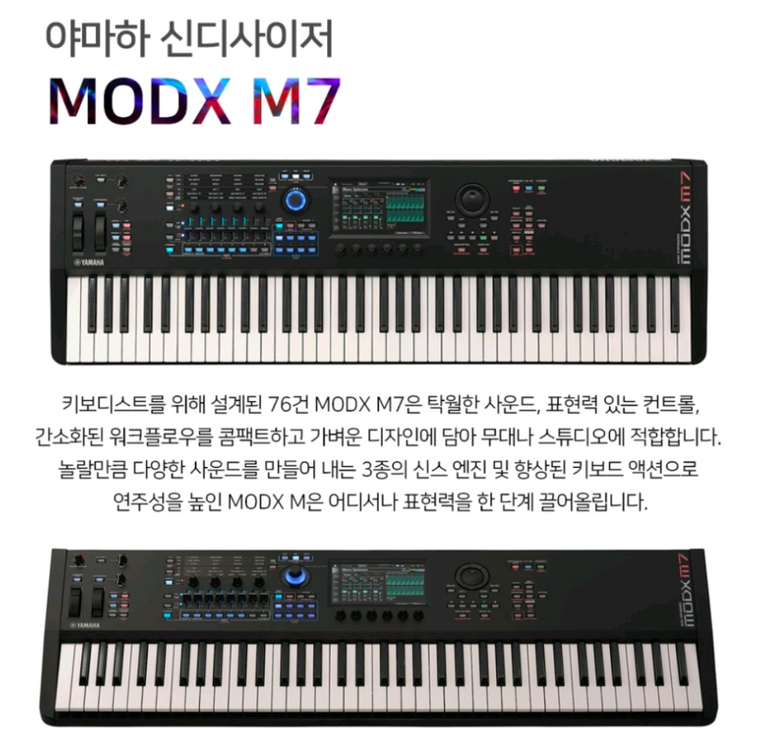 야마하 MODX M7 세컨 건반 신디사이저 이미지