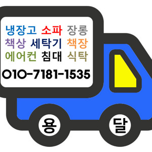 서울경기 지방이사 원룸소형이사 가성비좋고 친절한 용달이사 추천해요 이미지