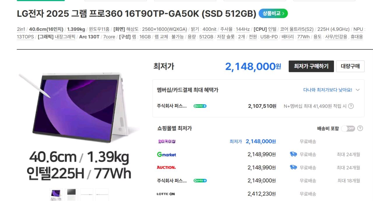 LG 그램 프로 360 노트북 16T90TP 울트라 225H 갤럭시북5프로360 이미지