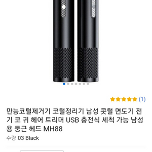 코털 면도기 이미지