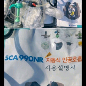 공기호흡기. 셋트 산청SCA 990NR 이미지