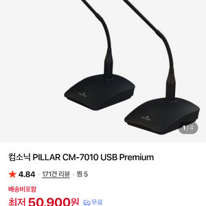 컴소닉 PILLAR CM-7010 USB 마이크 이미지