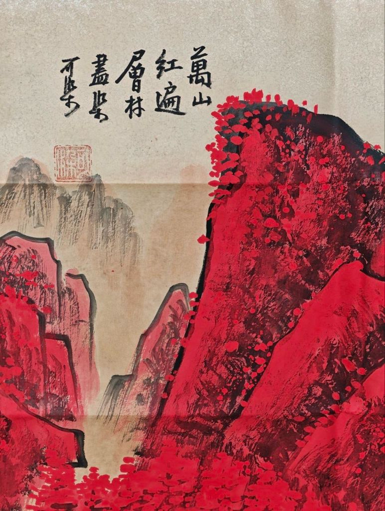 이가염 필 만산홍편 산수화 육필 고서화 그림 골동품 이미지