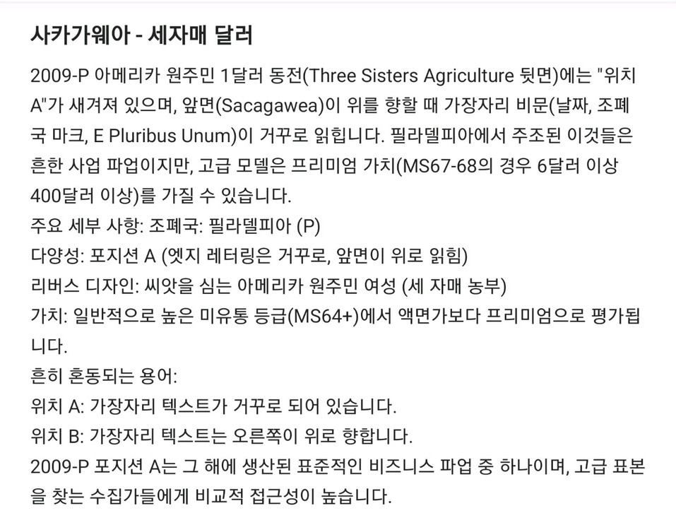 희귀조합 동전 미국주화 2개 사카가웨아 세자매 농부 달러 2009 P 이미지