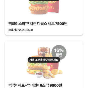 맥도날드 할인 쿠폰 나눔 이미지