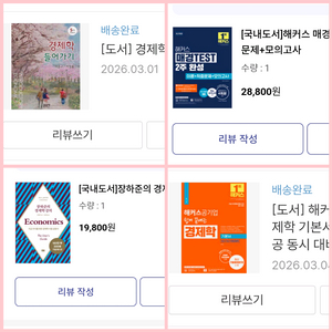 경제학 해커스매경 장하준 해커스경제학 이준구 (새책 택비포함) 이미지