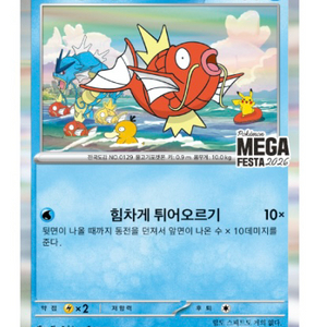 포켓몬카드 잉어킹 메가페스타 이미지