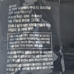 클리오 킬커버 파운웨어 쿠션 리필1 21N 리넨 이미지