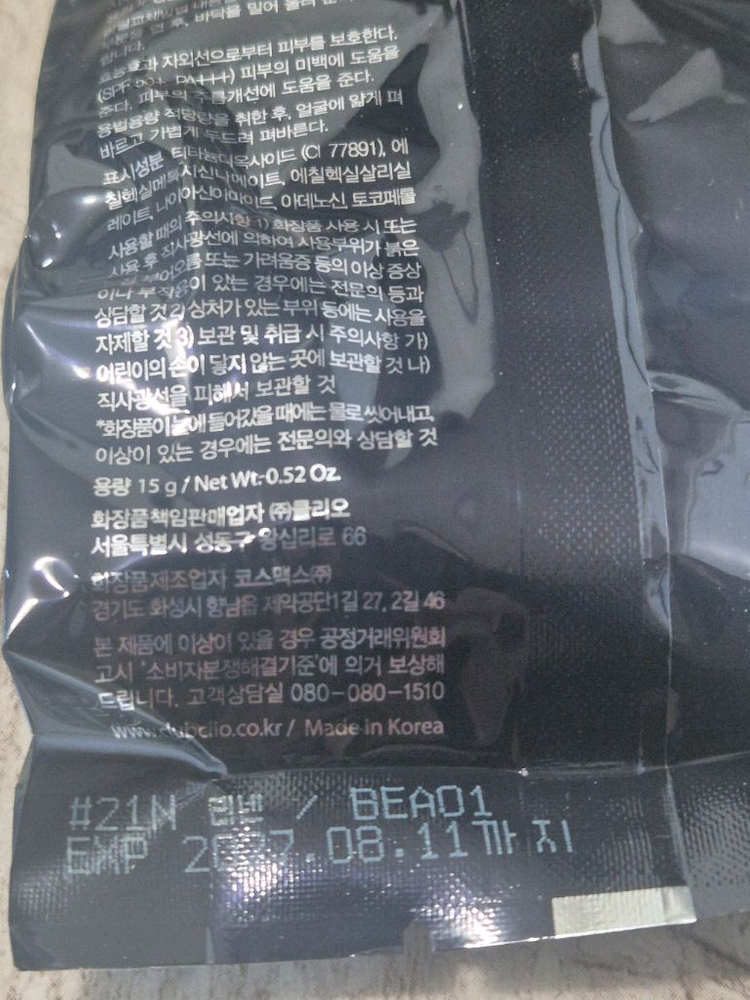 클리오 킬커버 파운웨어 쿠션 리필1 21N 리넨 이미지