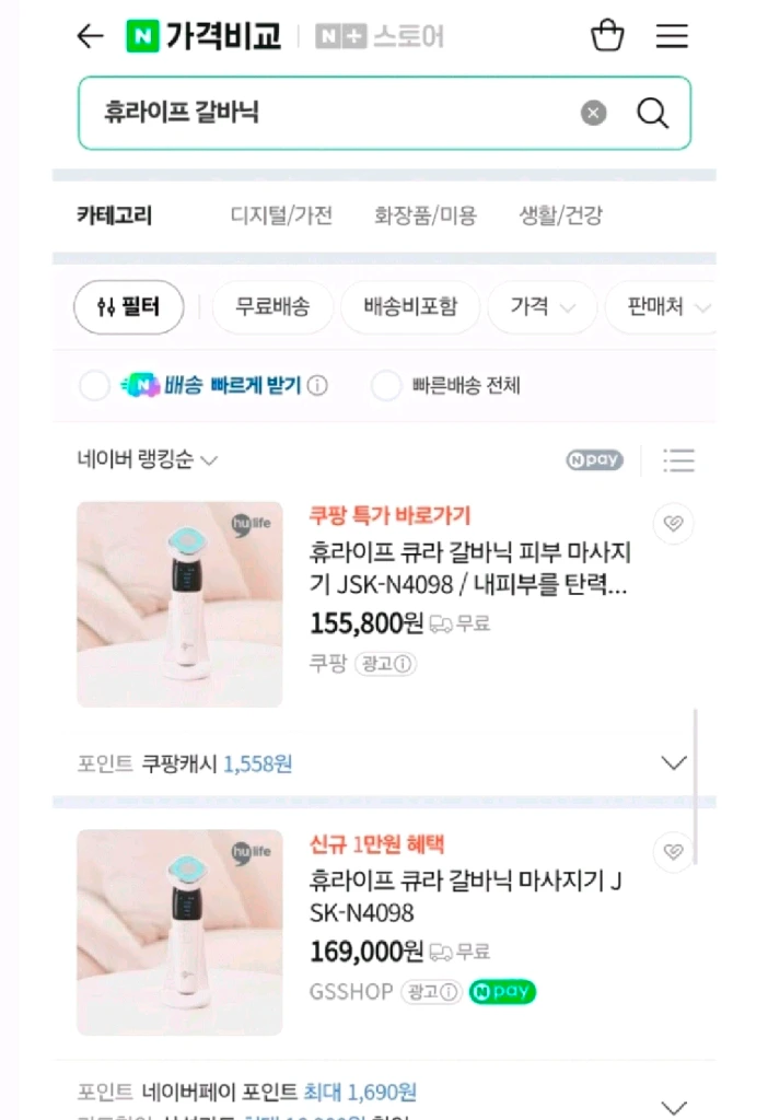 휴라이프 큐라 갈바닉 홈피부케어 눈가주름 모공관리 피부케어 EMS 마사지기 (JSK-N4098) 이미지