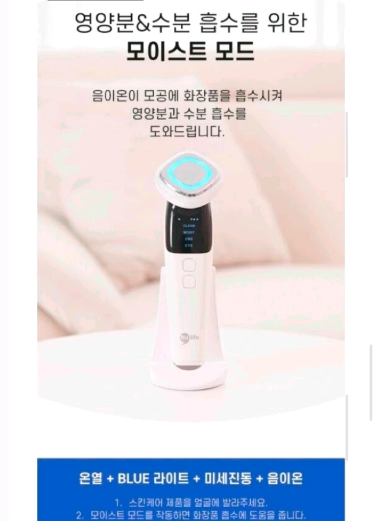 휴라이프 큐라 갈바닉 홈피부케어 눈가주름 모공관리 피부케어 EMS 마사지기 (JSK-N4098) 이미지