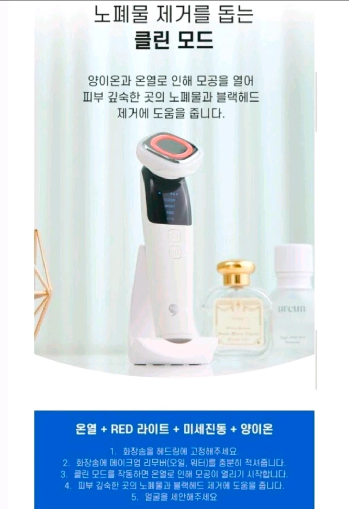 휴라이프 큐라 갈바닉 홈피부케어 눈가주름 모공관리 피부케어 EMS 마사지기 (JSK-N4098) 이미지