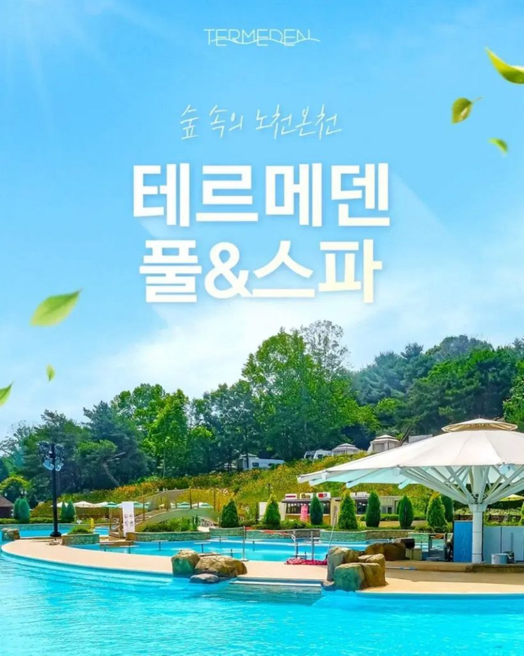 이천 테르메덴 풀앤스파 모바일 종일권 (~5/31) 이미지