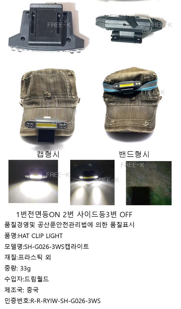 캡라이트 모자랜턴 충전랜턴 헤드랜턴 무료배송 이미지