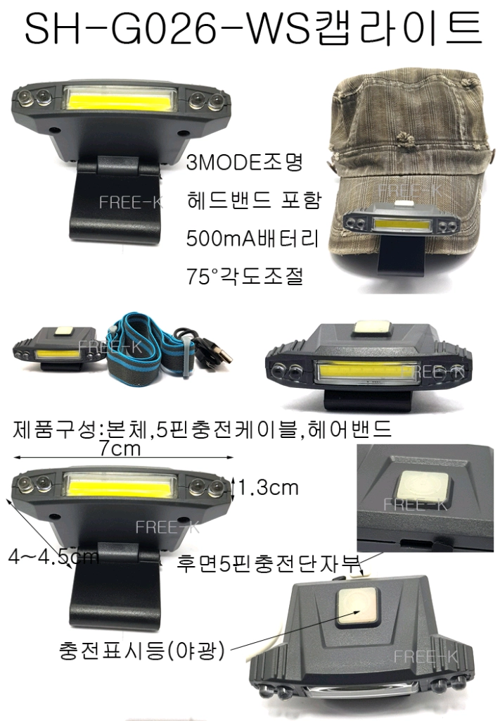 캡라이트 모자랜턴 충전랜턴 헤드랜턴 무료배송 이미지