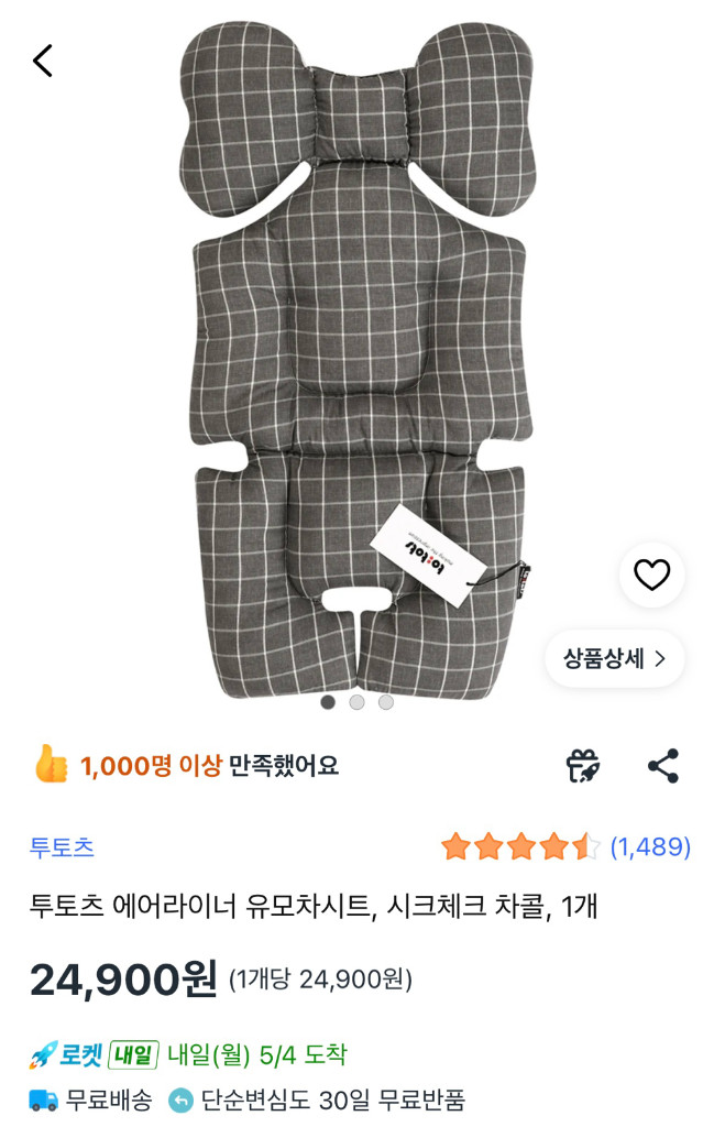 투토츠 에어라이너 유모차시트 카시트시트 이미지