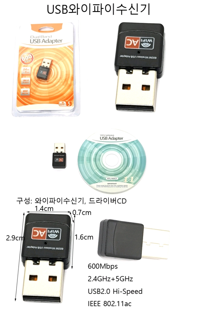 usb와이파이수신기 와이파이어댑터 무료배송 이미지