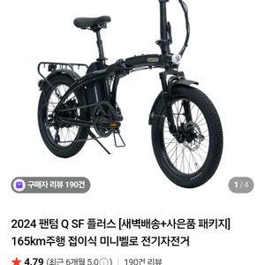 삼천리 팬텀Q SF플러스 전기자전거 이미지