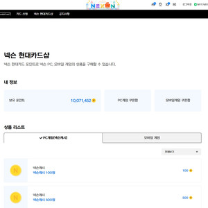 넥슨캐시 10만원권 다량 판매합니다 92% 이미지