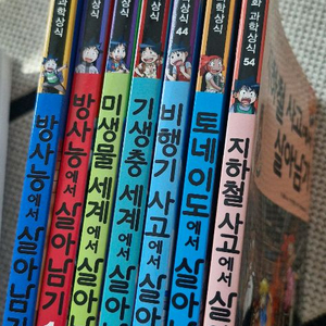 살아남기 7권(거의새것)기생충,지하철,방사능토네이도살아남기등 이미지