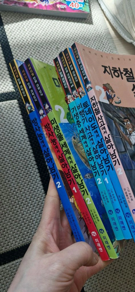 살아남기 7권(거의새것)기생충,지하철,방사능토네이도살아남기등 이미지