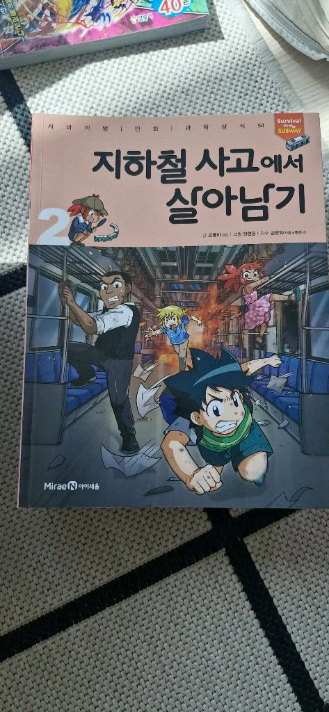 살아남기 7권(거의새것)기생충,지하철,방사능토네이도살아남기등 이미지