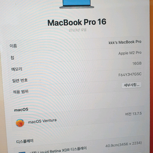 네고가능 맥북프로 16인치 m2 사이클10, 배터리100 이미지