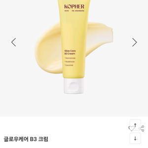 코페르 글로우케어 B3 크림 이미지