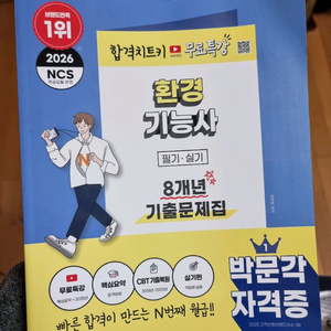 2026 NCS 기능사 필기 실기 교재 이미지
