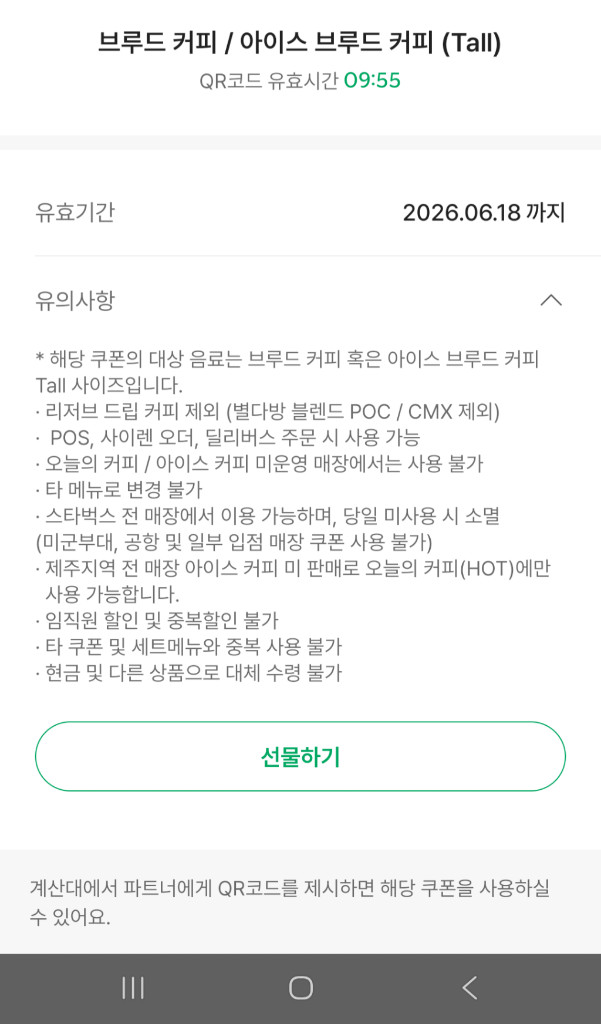 스타벅스 아메리카노ㆍ브루드 커피 Tall 무료쿠폰 7월 15일까지 이미지
