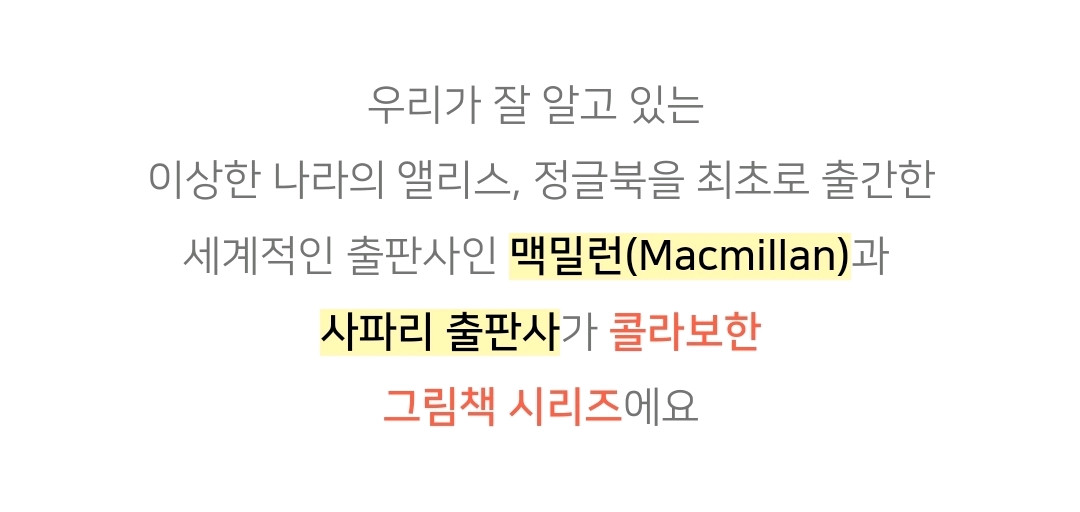 키즈스콜레 사파리 맥밀런 월드베스트 그림책 (미개봉 새상품) 이미지