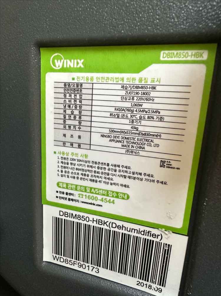 창고용 85L 대용량 제습기 위닉스 뽀송 이미지