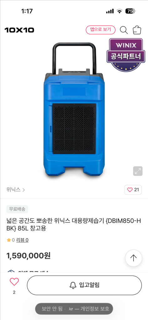 창고용 85L 대용량 제습기 위닉스 뽀송 이미지