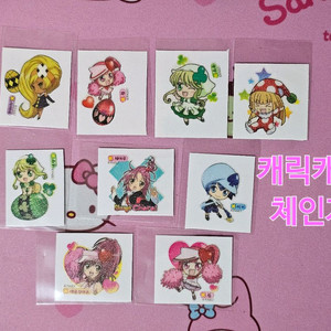 캐릭캐릭체인지 띠부씰 스티커 9종일괄 이미지