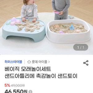 하퍼스테이블 모래놀이세트 놀이매트 이미지