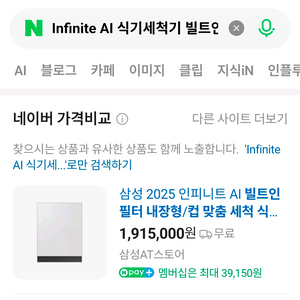 Infinite AI 식기세척기 빌트인 14인용 (필터 내장형, 컵 맞춤 세척)DW99F79E1USWS 이미지