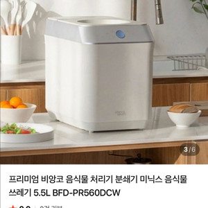 비앙코 음식물 처리기 분쇄기 이미지