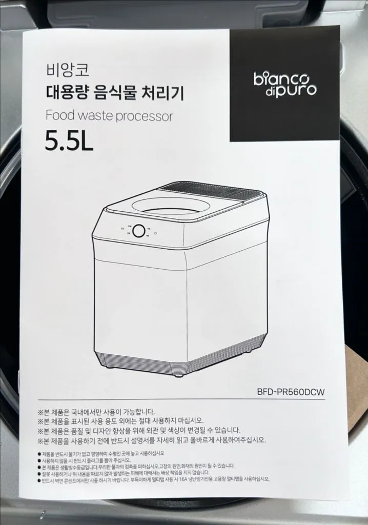비앙코 음식물 처리기 분쇄기 이미지